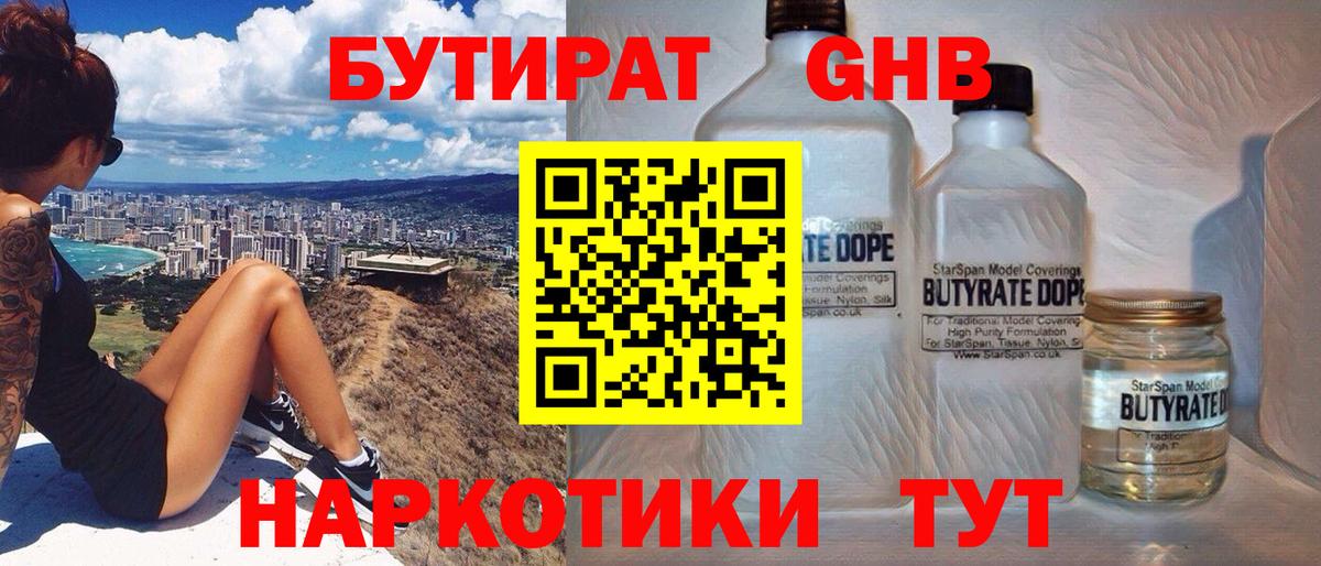 БУТИРАТ Butirat Трёхгорный