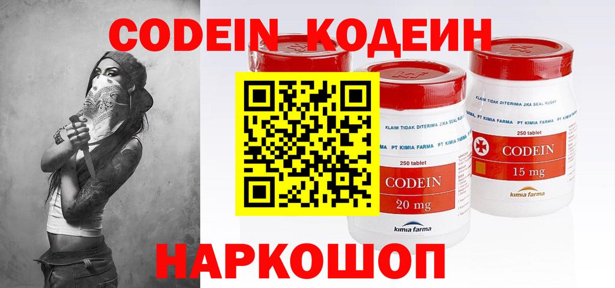 Кодеин напиток Lean (лин)  Кодеин напиток Lean (лин)  Трёхгорный  Вход с VPN 