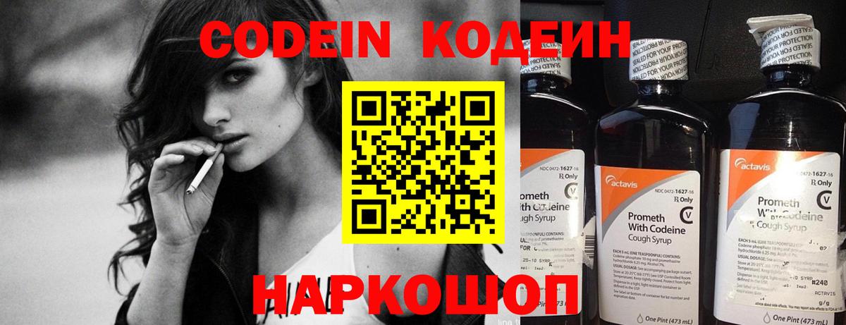 Кодеин напиток Lean (лин) Трёхгорный
