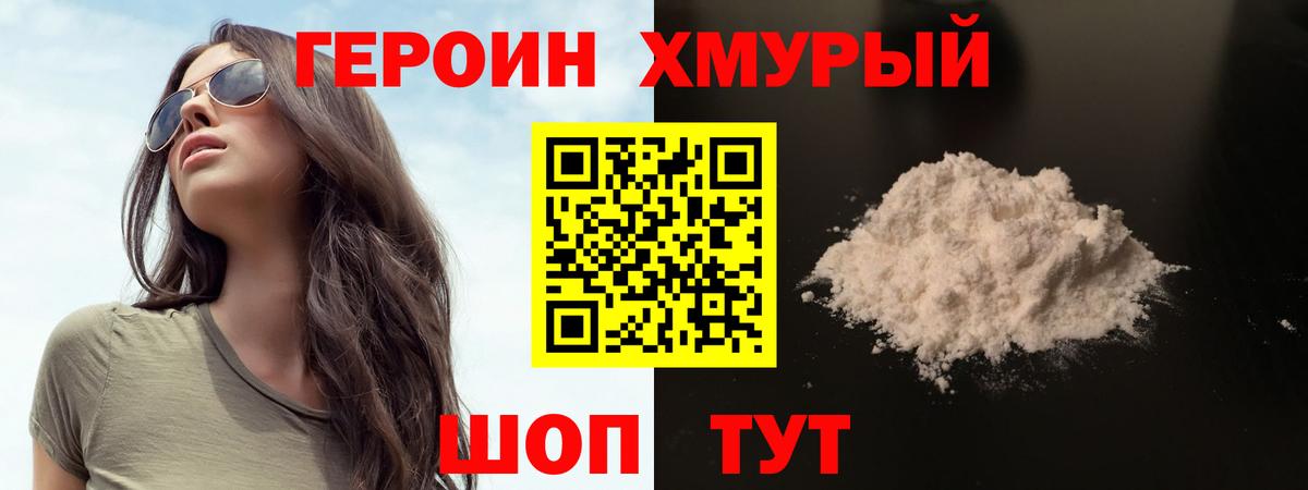 Героин VHQ Трёхгорный