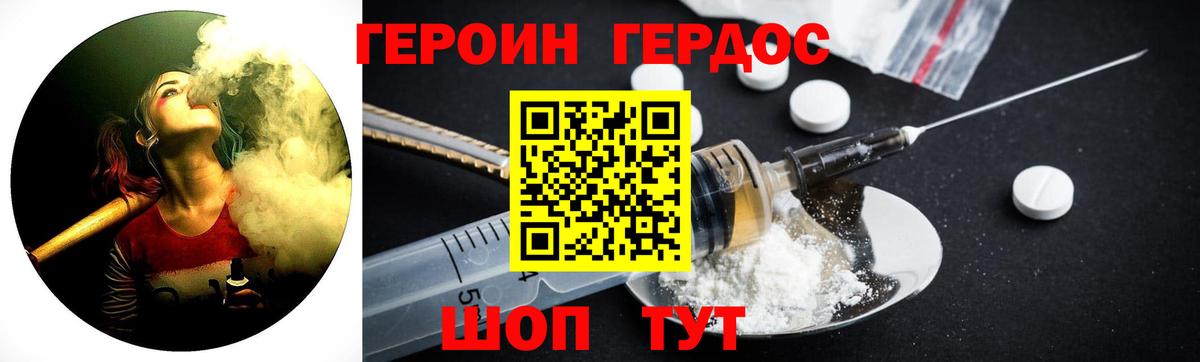 ГЕРОИН хмурый  Вход с VPN  Героин  Трёхгорный 