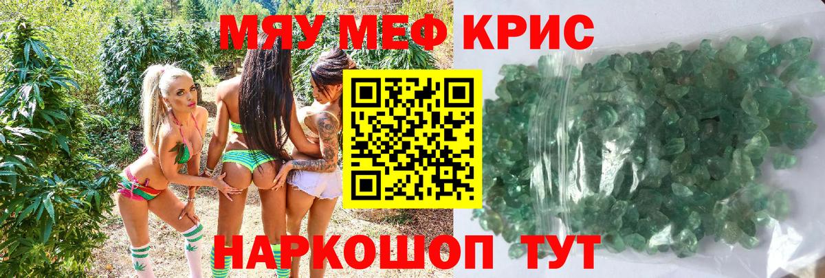 Трёхгорный  Мефедрон кристаллы  Меф VHQ  Вход с VPN 