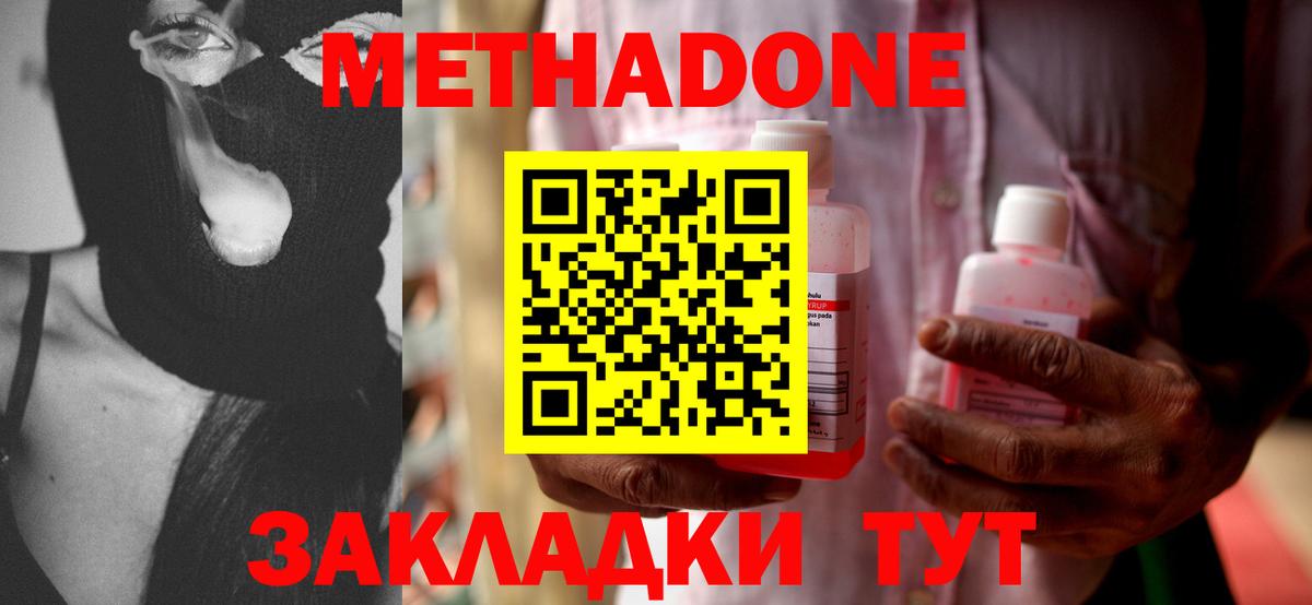 Метадон methadone  Метадон VHQ  Вход с VPN  Трёхгорный 